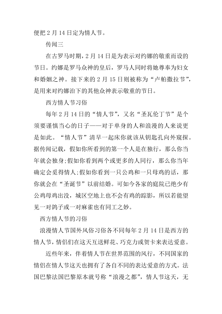 情人节的起源和习俗优质.docx_第2页