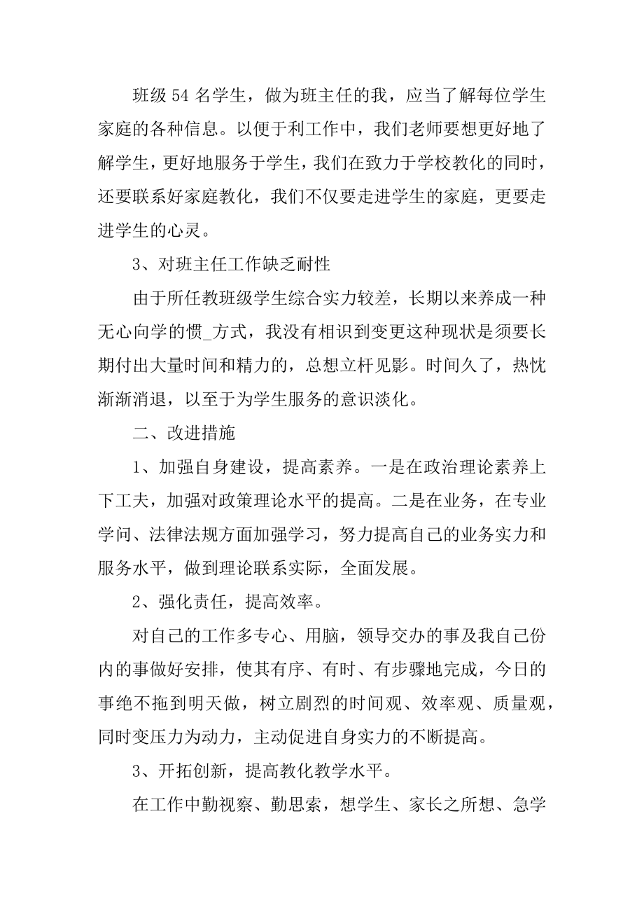 教师师德师风自查自纠报告5篇范文精选.docx_第2页