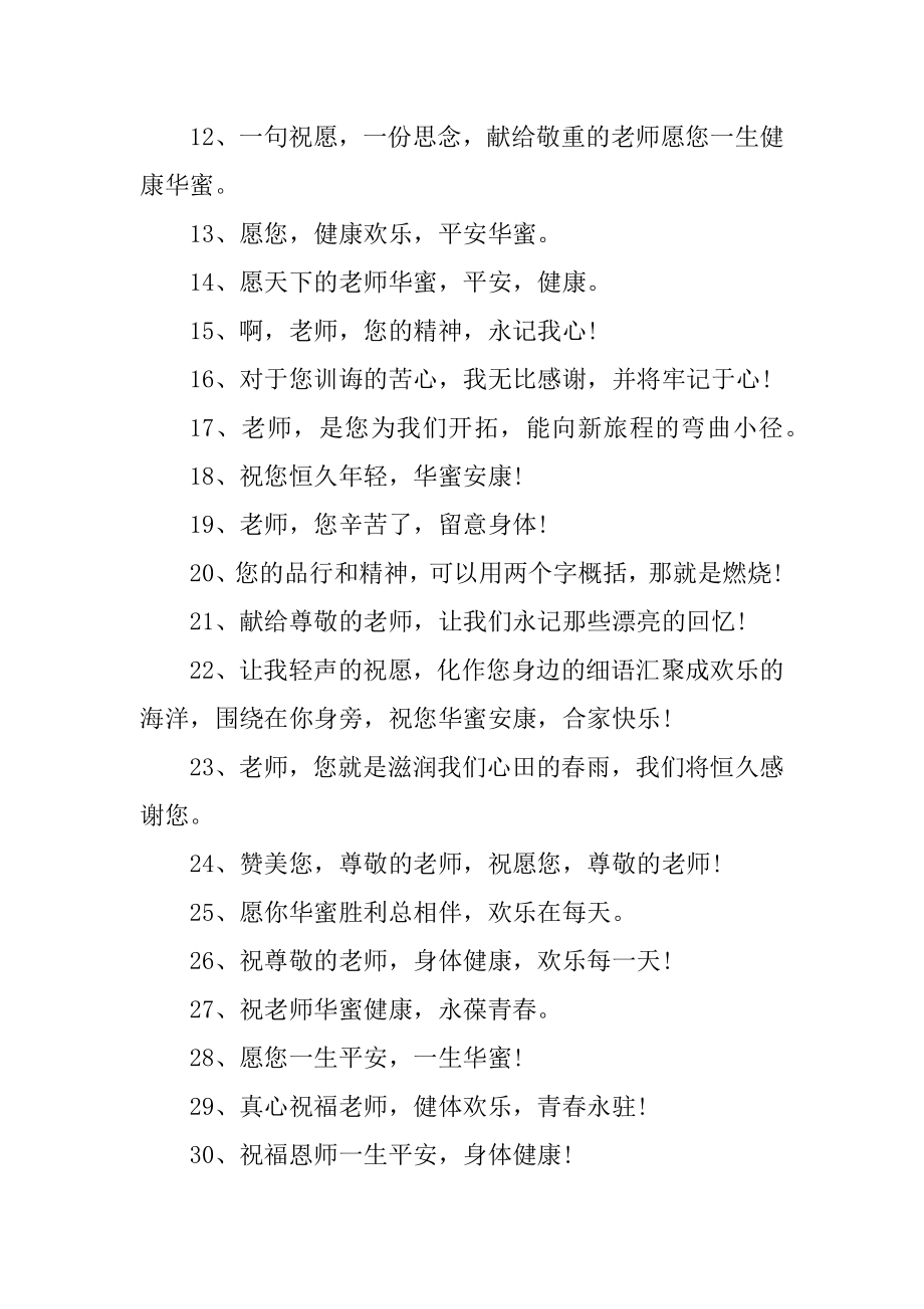 毕业送给老师的赠言130句范文.docx_第2页