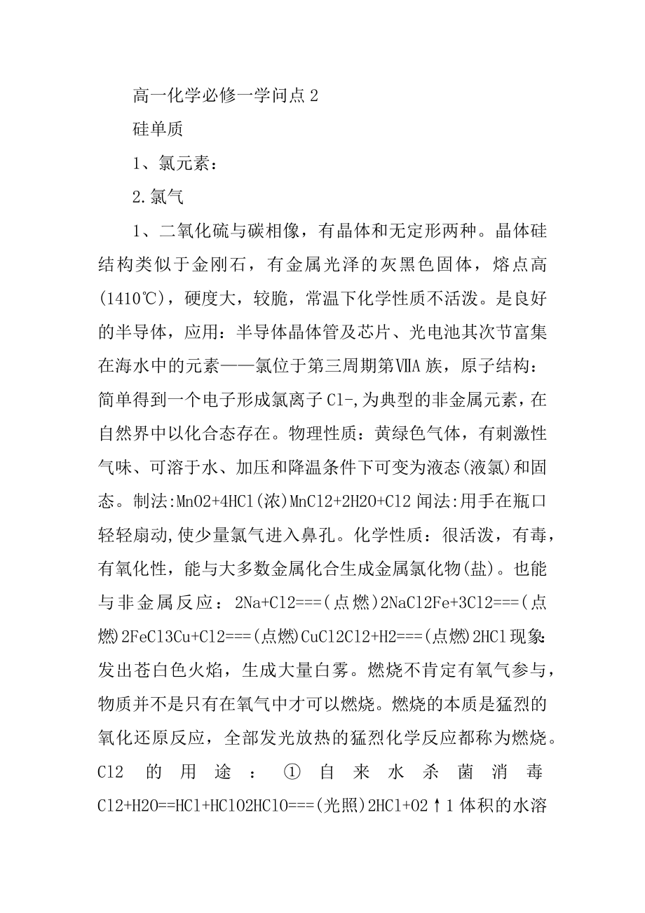 最新高一化学重点必修一知识点整理总结5篇分享例文.docx_第2页