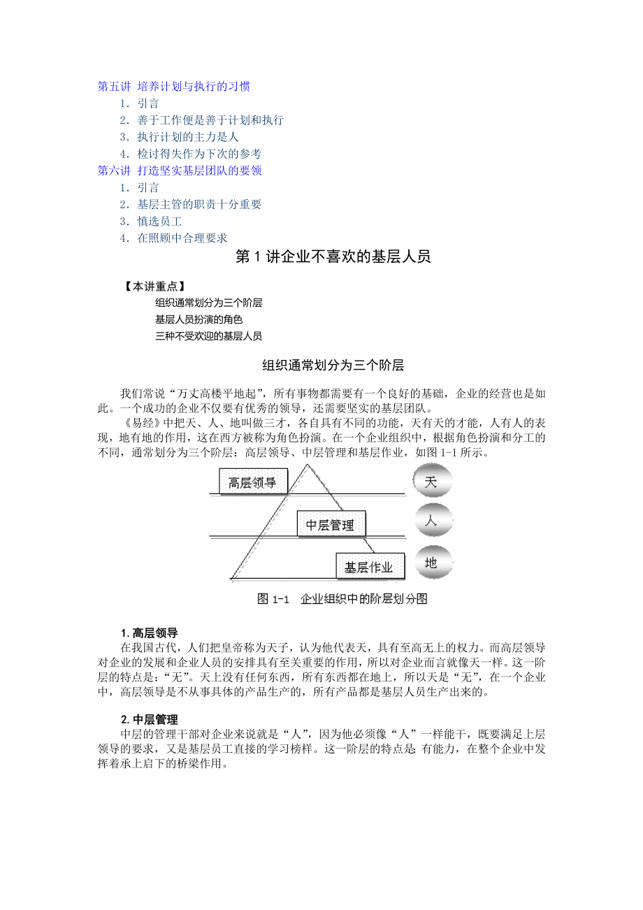 怎样打造坚实的基层团队(doc 30页).docx_第2页