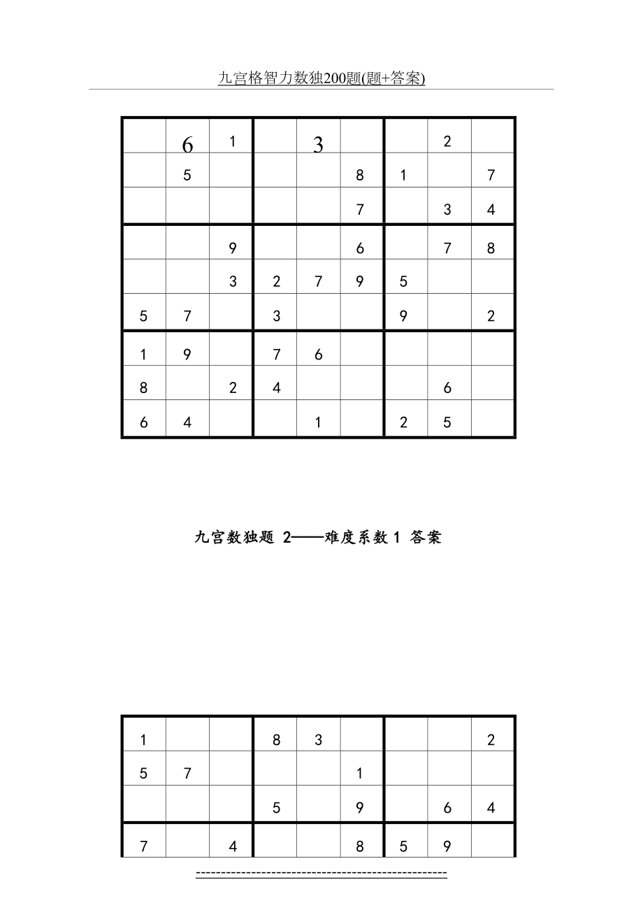 九宫格智力数独200题(题+答案).docx_第2页