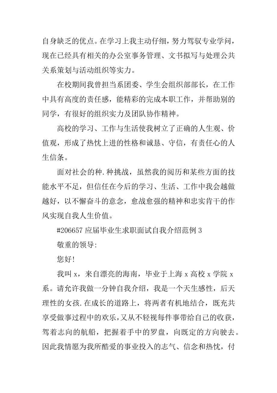 应届毕业生求职面试自我介绍范例精品.docx_第2页