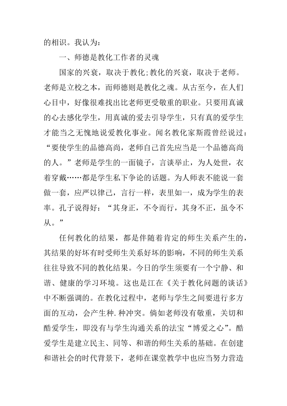 教师个人工作总结2021年范例.docx_第2页