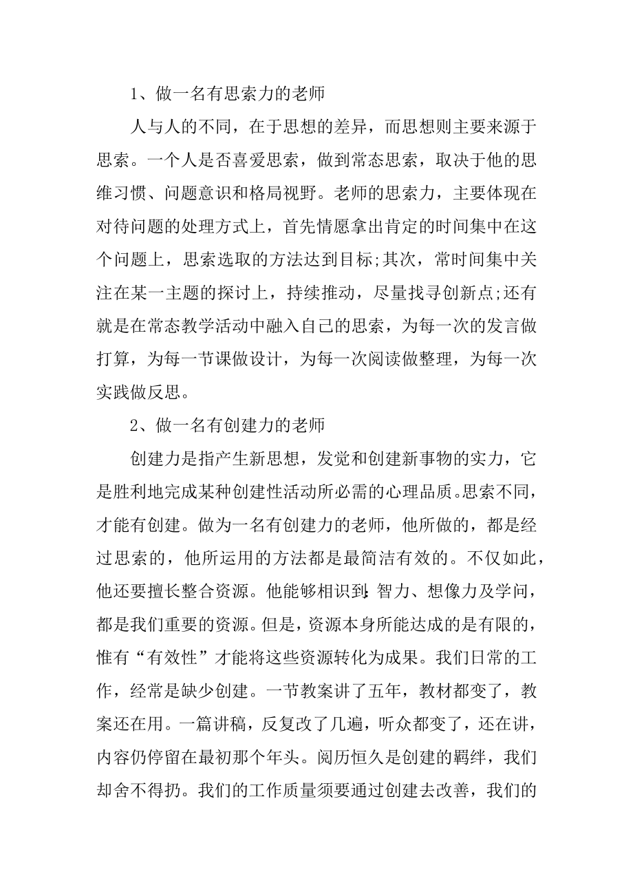 学习不忘立德树人初心个人心得体会总结5篇范文.docx_第2页