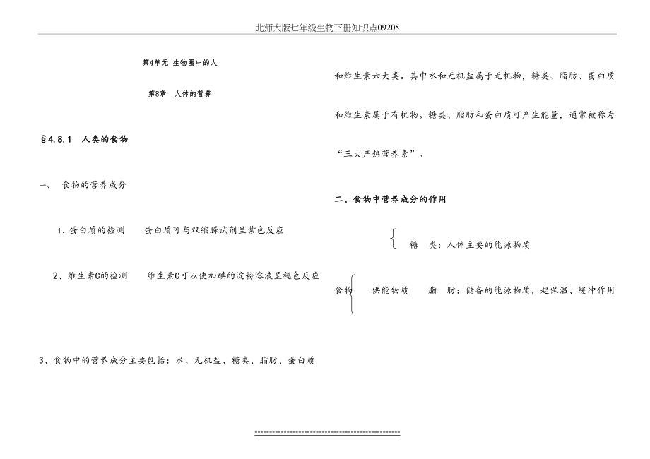 北师大版七年级生物下册知识点09205.doc_第2页