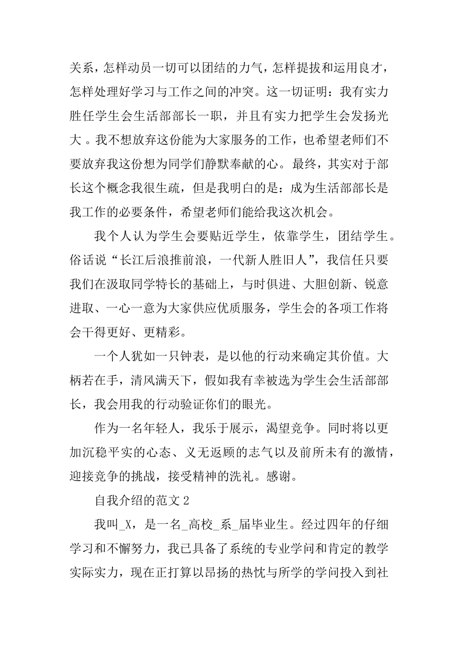 自我介绍的范文5篇精选汇总.docx_第2页