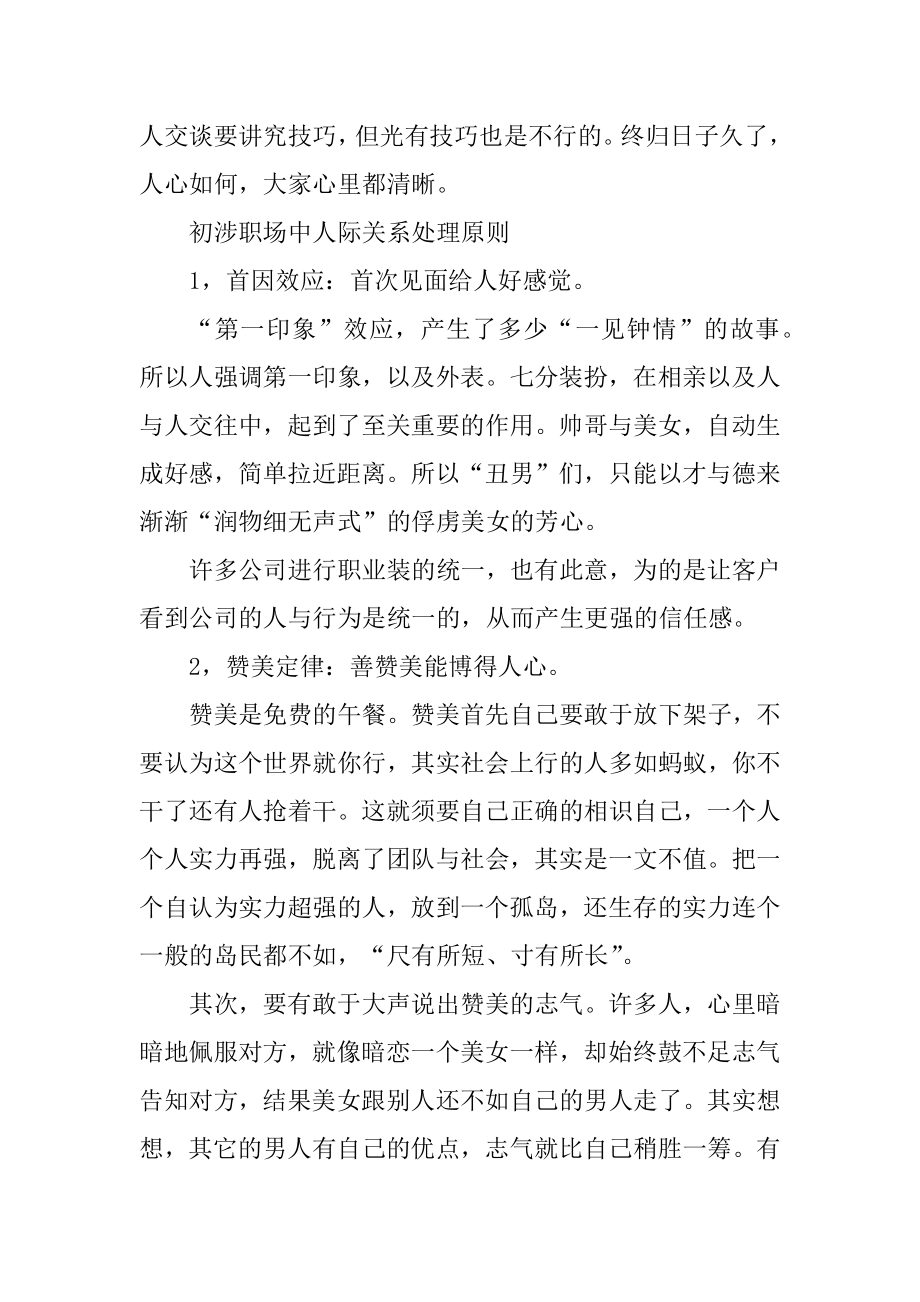 职场新人应懂得的应对人际关系技巧最新.docx_第2页