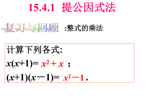 提公因式法因式分解ppt课件.ppt