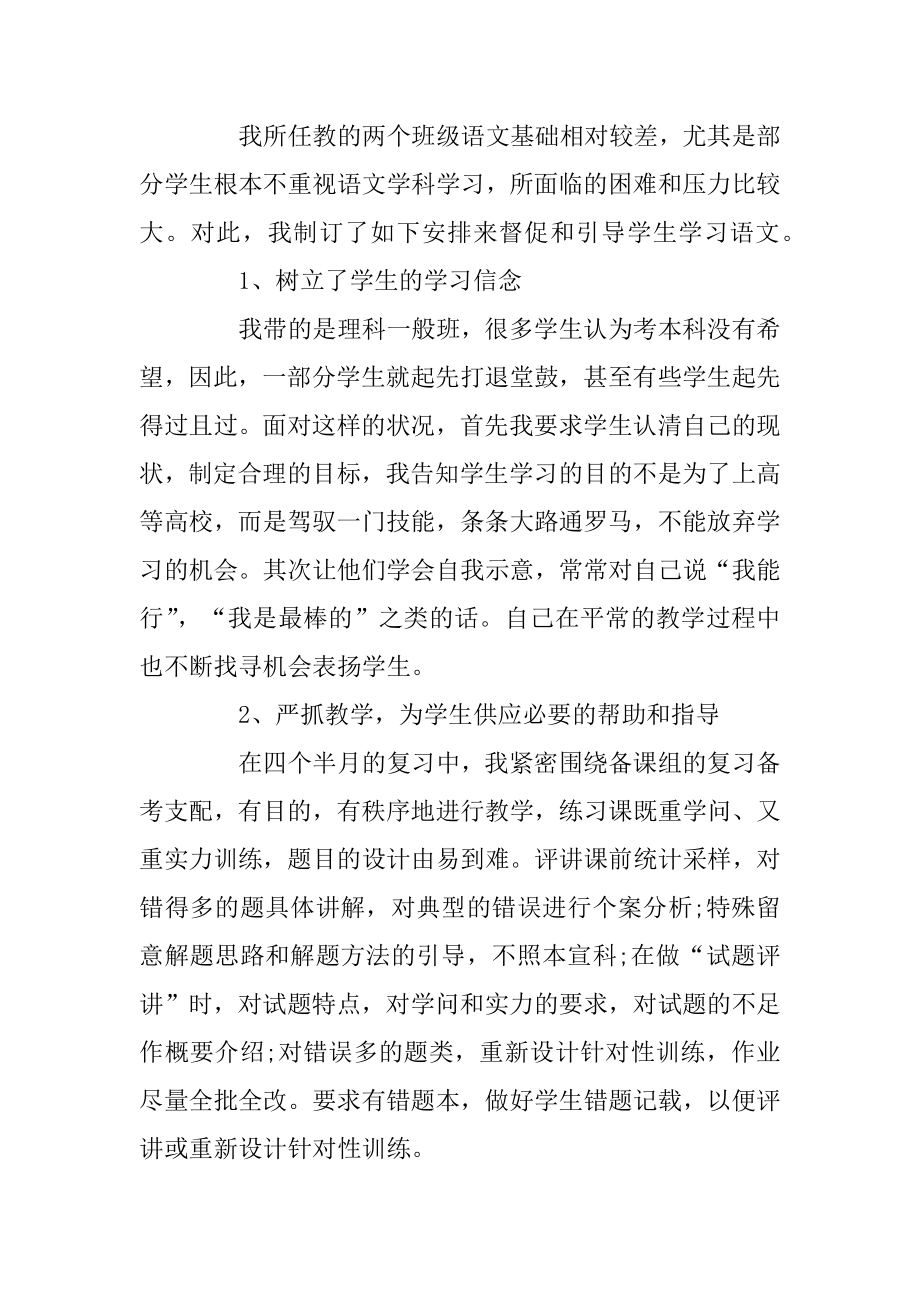 高三语文教师工作总结范文五篇_2020高三语文教师述职报告参考优质.docx_第2页