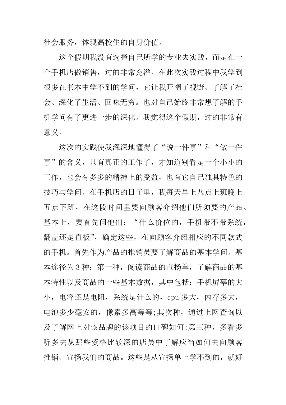 销售员社会实践报告5篇精编.docx_第2页