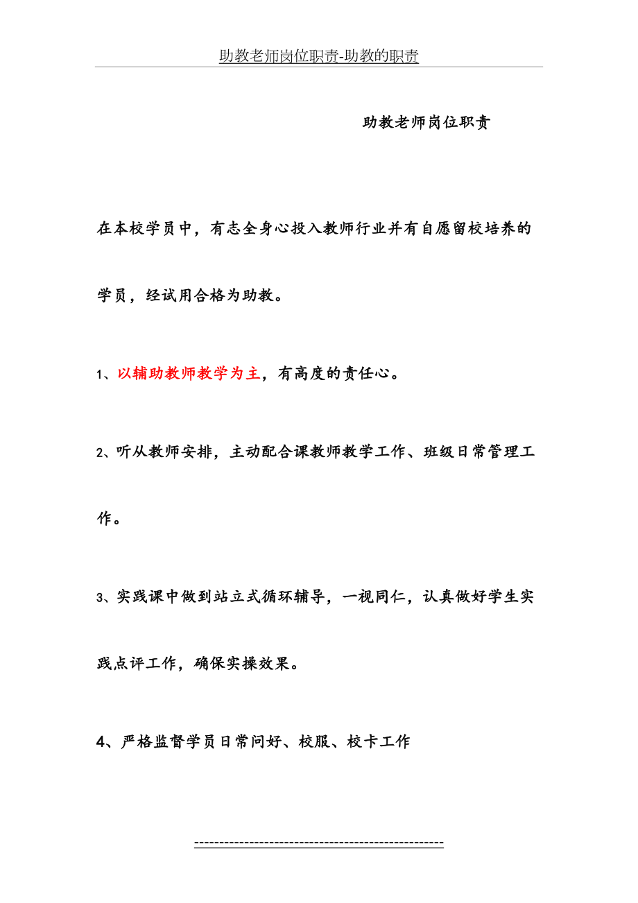 助教老师岗位职责-助教的职责.doc_第2页