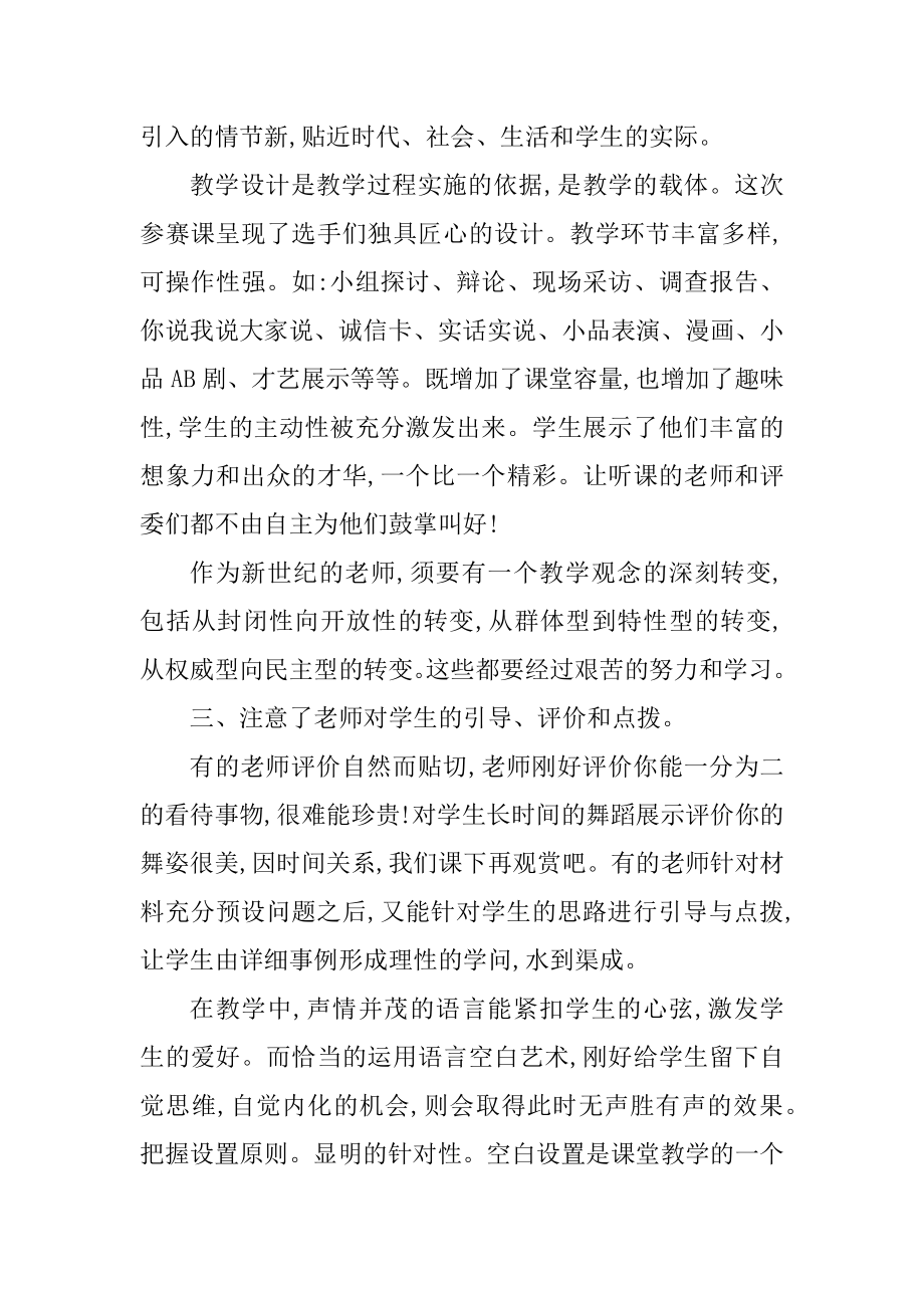 实习生老师听课心得范文5篇最新.docx_第2页