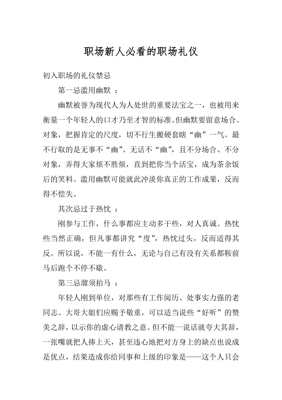 职场新人必看的职场礼仪范本.docx_第1页