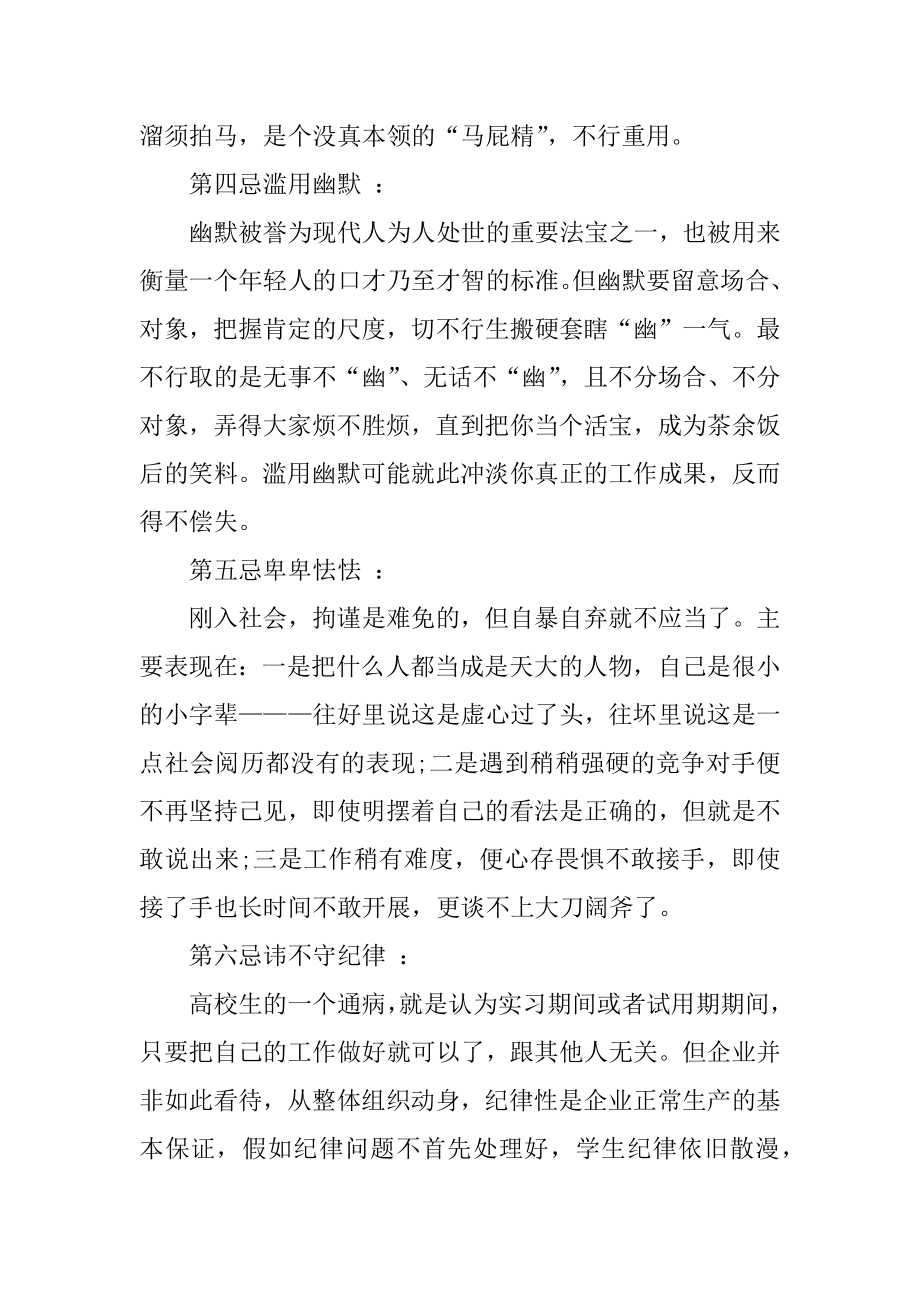 职场新人必看的职场礼仪范本.docx_第2页