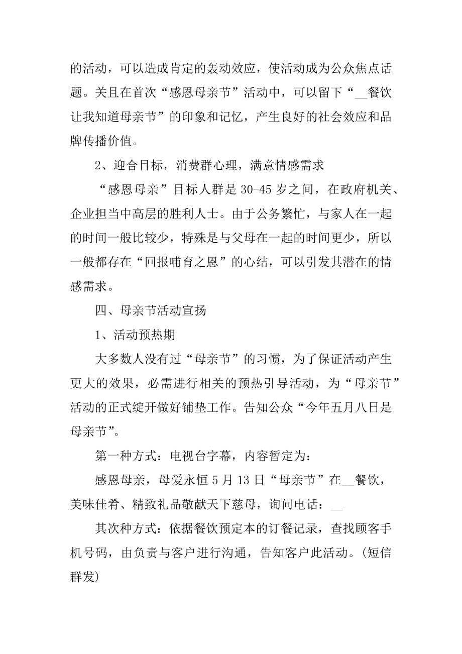 适合母亲节的亲子活动方案优质.docx_第2页