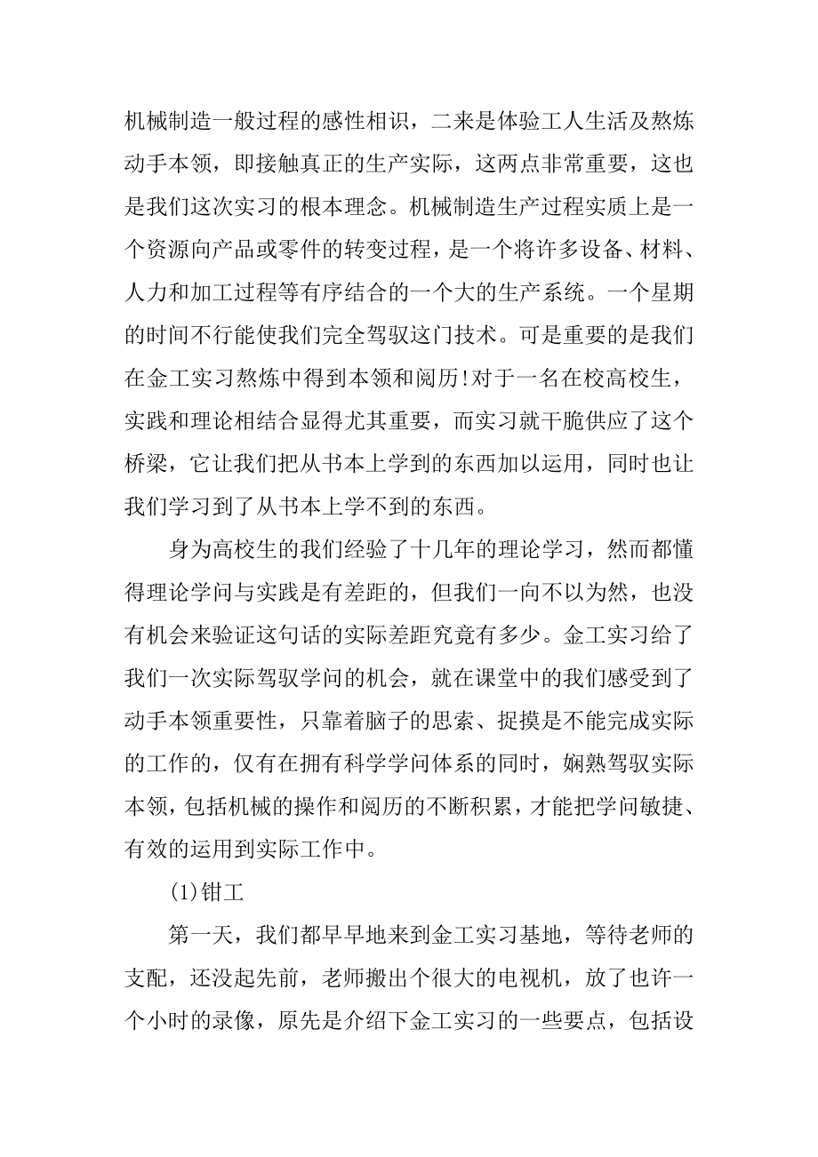 金工车床实习报告汇编.docx_第2页