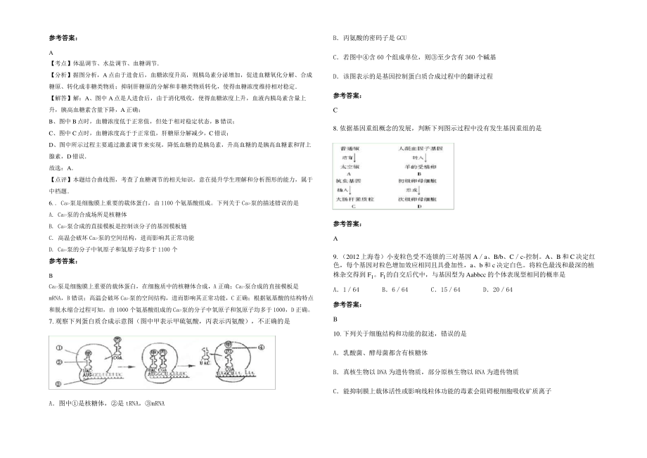 2021-2022学年广西壮族自治区桂林市阳朔县白沙中学高三生物下学期期末试卷含解析.pdf_第2页