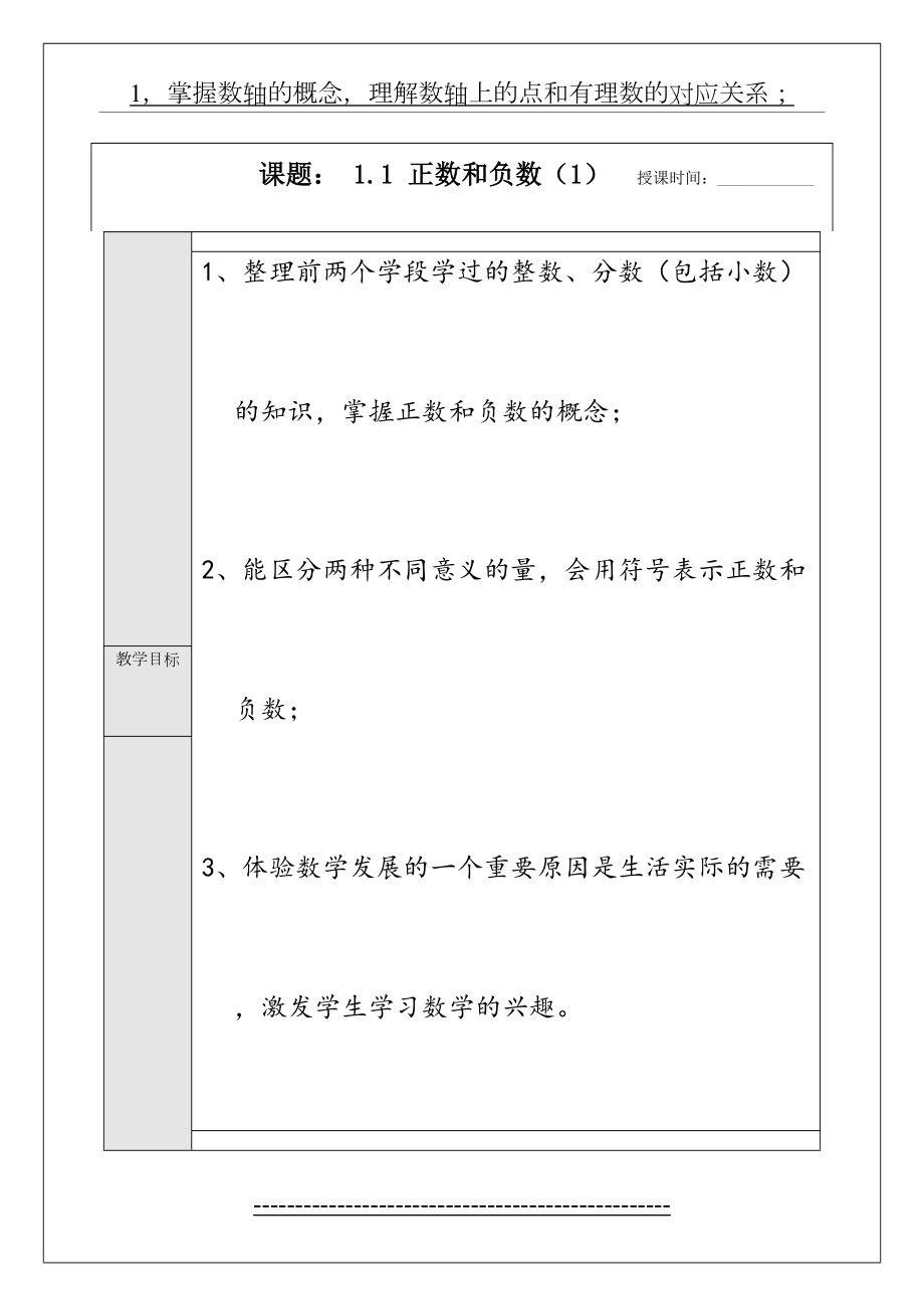 人教版七年级上册数学教案全册81430.doc_第2页