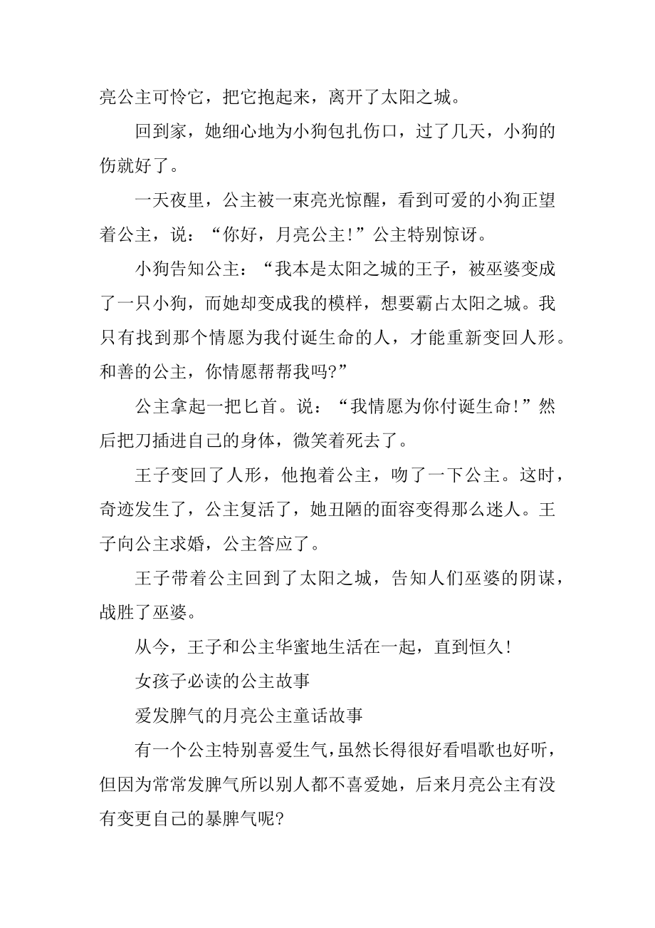 女孩子必读的公主故事睡前故事10篇优质.docx_第2页