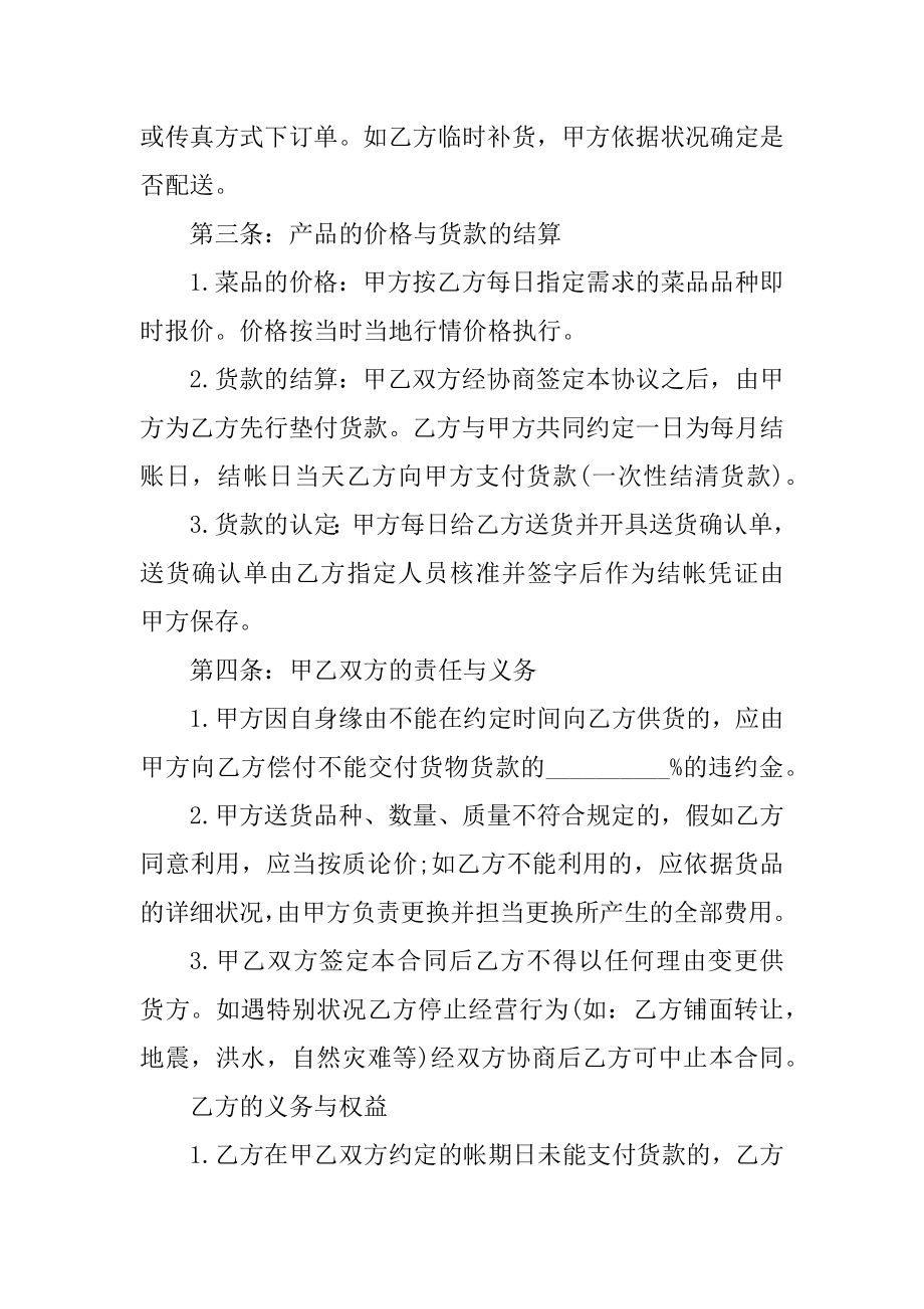 简单供货合同正规模板五篇优质.docx_第2页