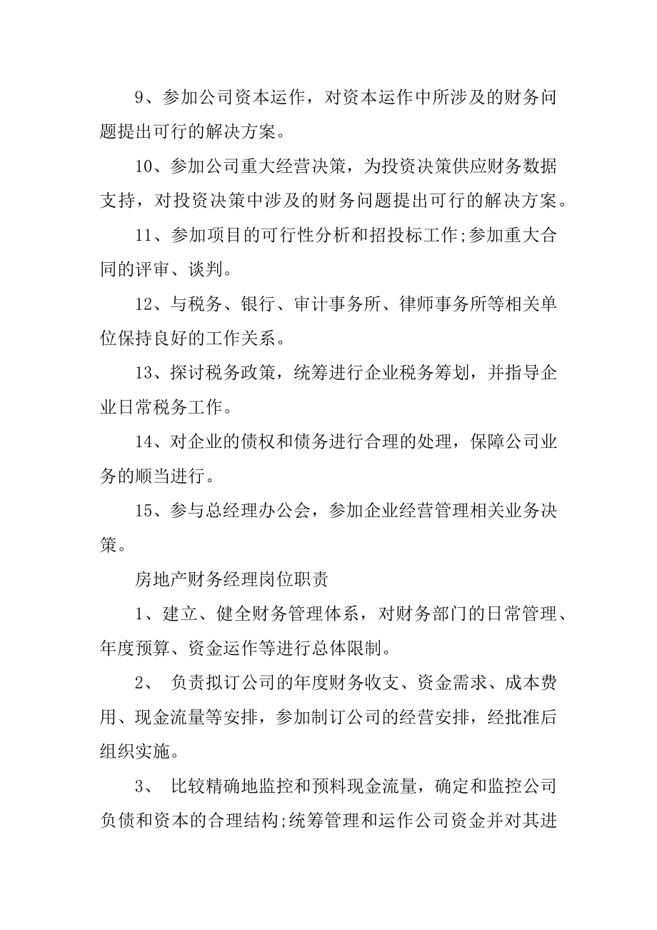 房地产财务经理岗位职责范文.docx_第2页