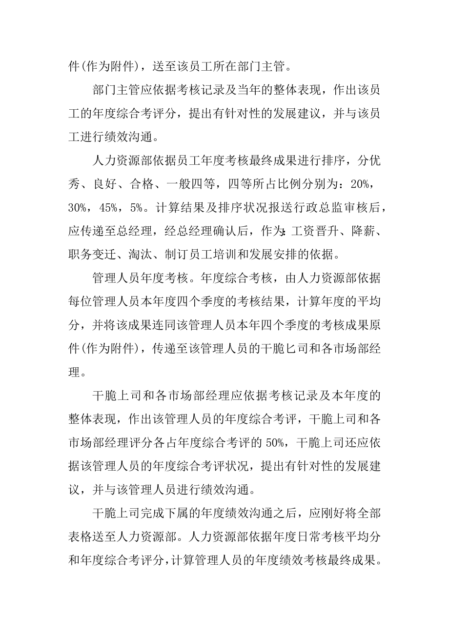 绩效考核制度细则优质.docx_第2页