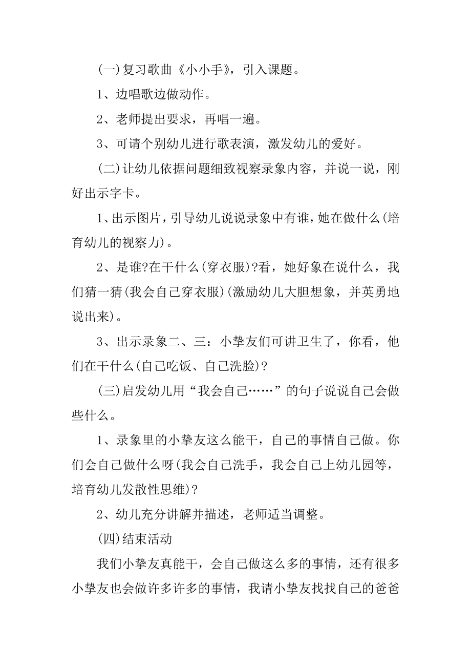 小班游戏公开课教案汇总.docx_第2页