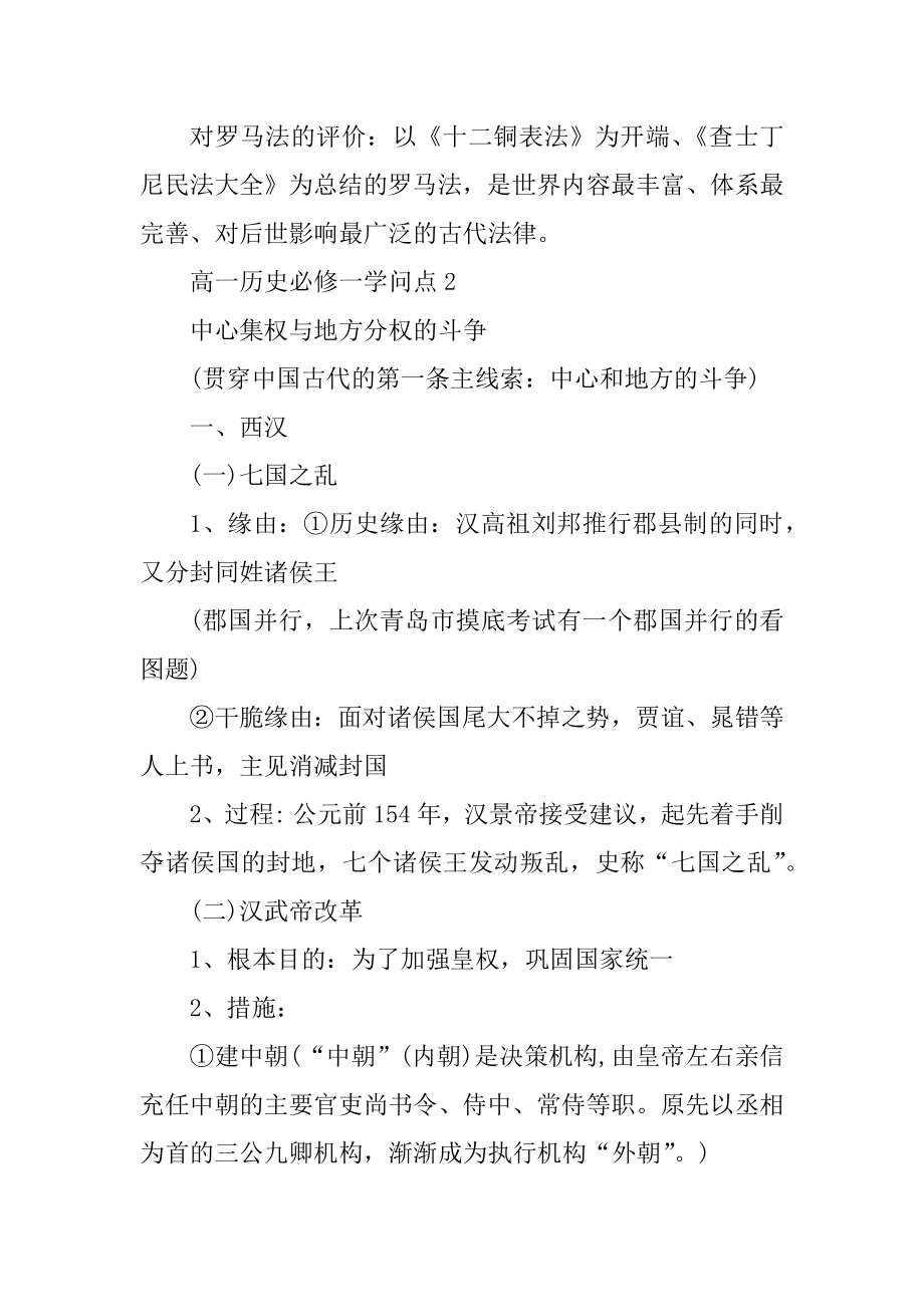 高一历史必修一知识点精选5篇归纳优质.docx_第2页