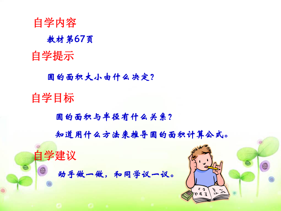 六上圆的面积 (2).ppt_第2页