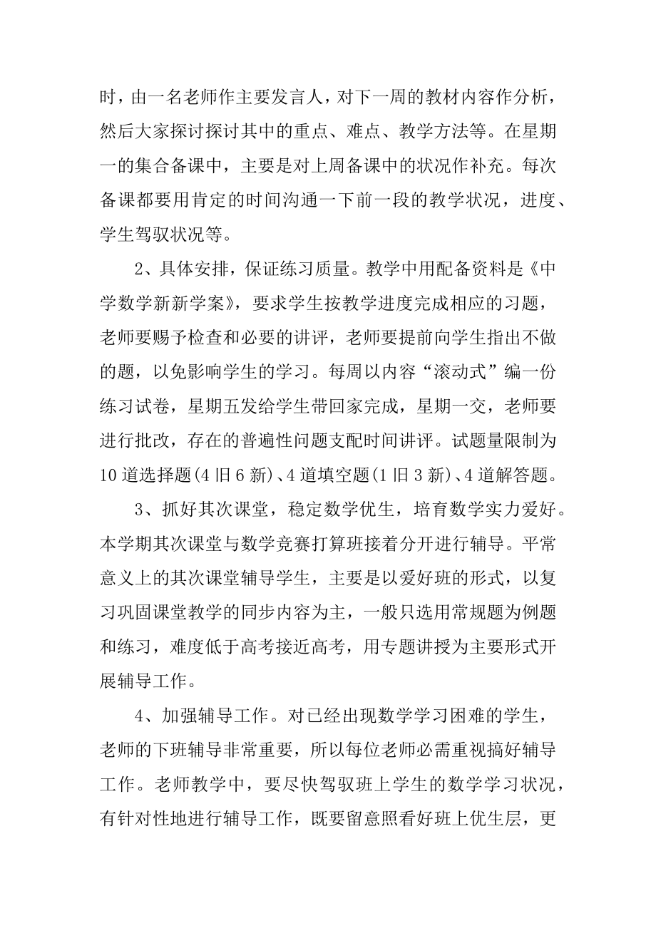 高二地理下教学工作计划精编.docx_第2页