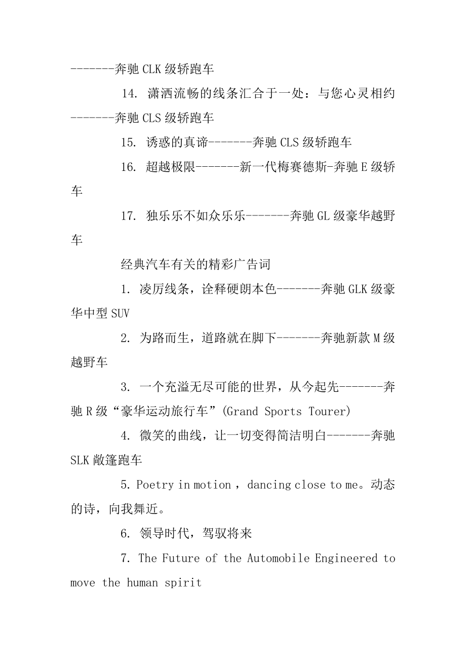 汽车有关的创意广告词大全优质.docx_第2页