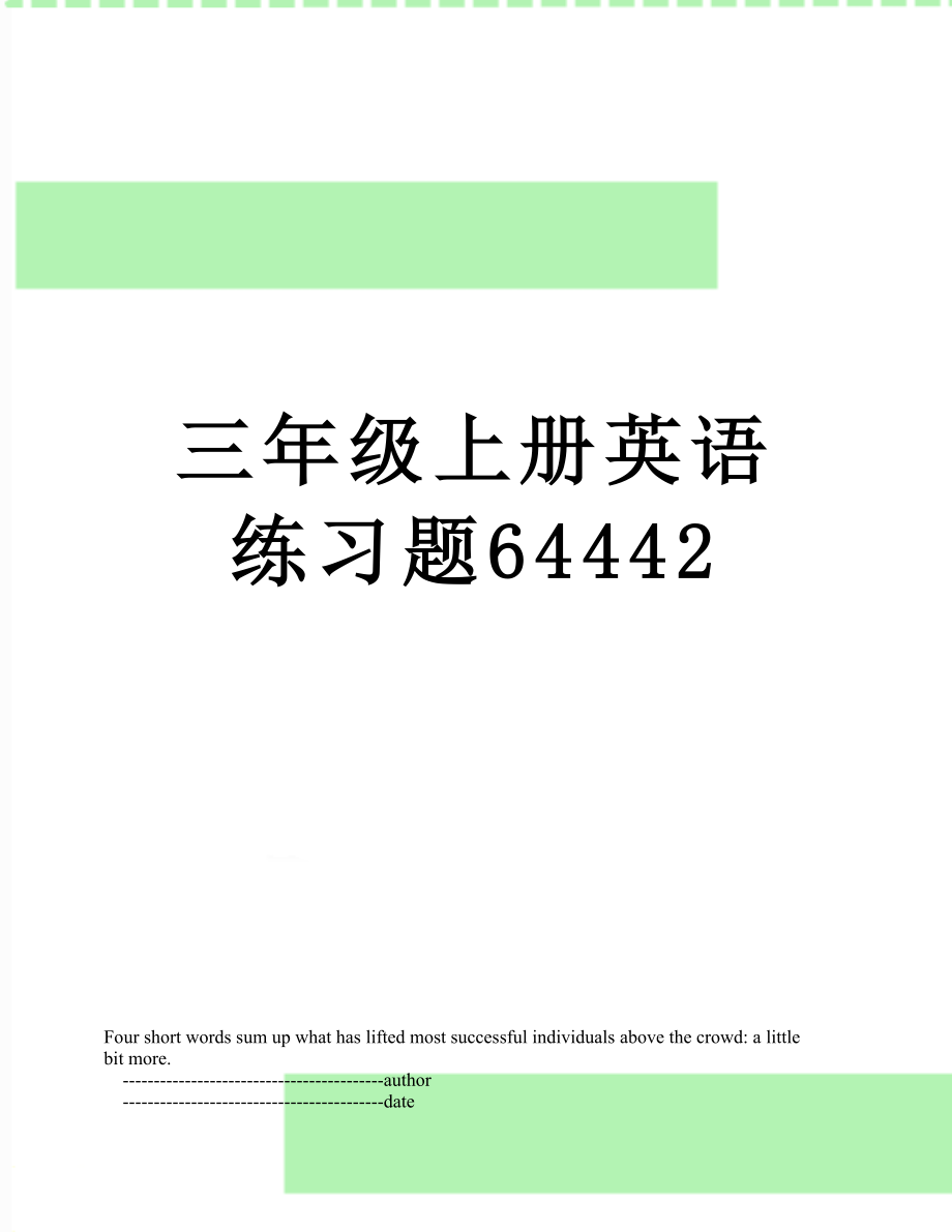 三年级上册英语练习题64442.doc_第1页