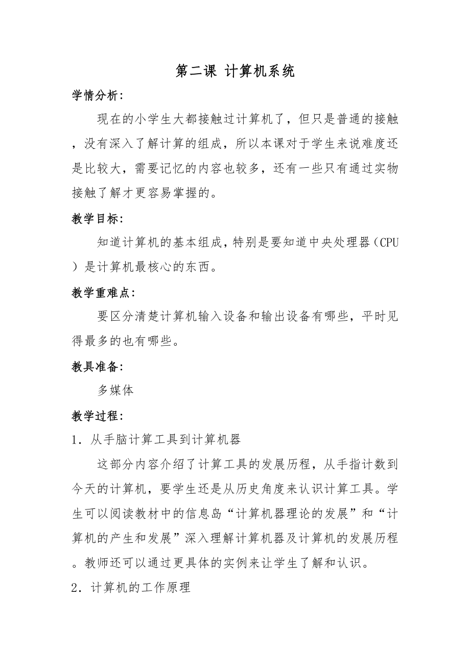 信息技术—A1技术支持的学情分析—教学设计+学情分析.doc_第2页