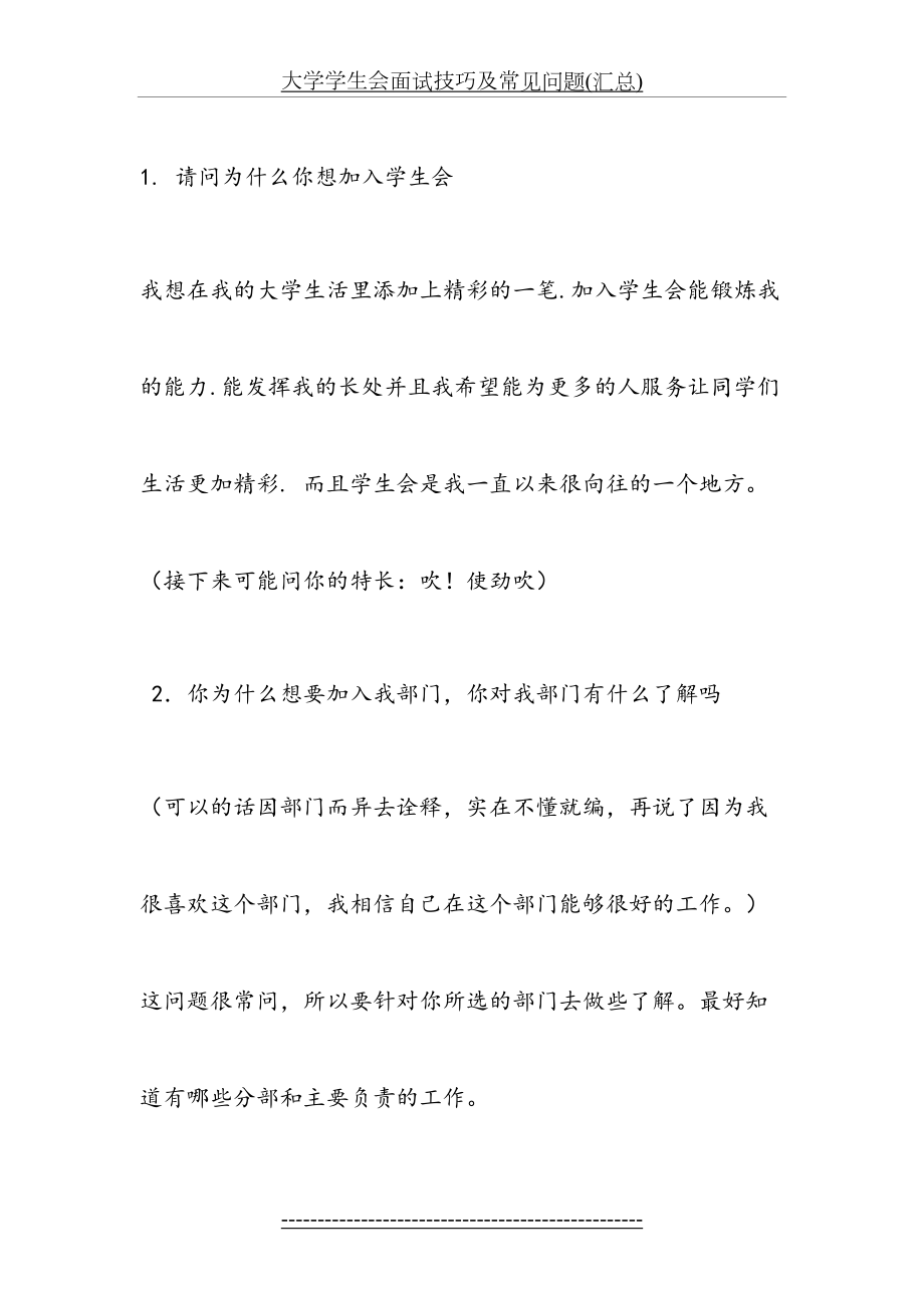 大学学生会面试技巧及常见问题(汇总).doc_第2页