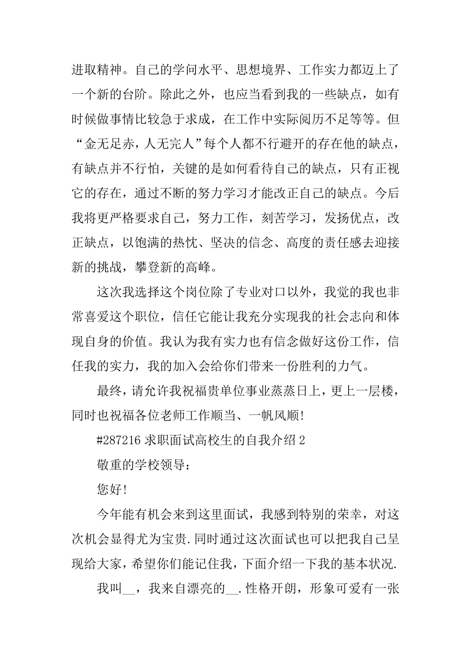 求职面试大学生的自我介绍精编.docx_第2页