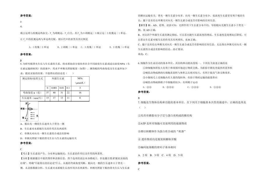 2021-2022学年江苏省南京市六合县程桥中学高三生物月考试卷含解析.pdf_第2页