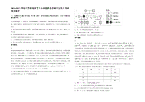 2021-2022学年江苏省南京市六合县程桥中学高三生物月考试卷含解析.pdf