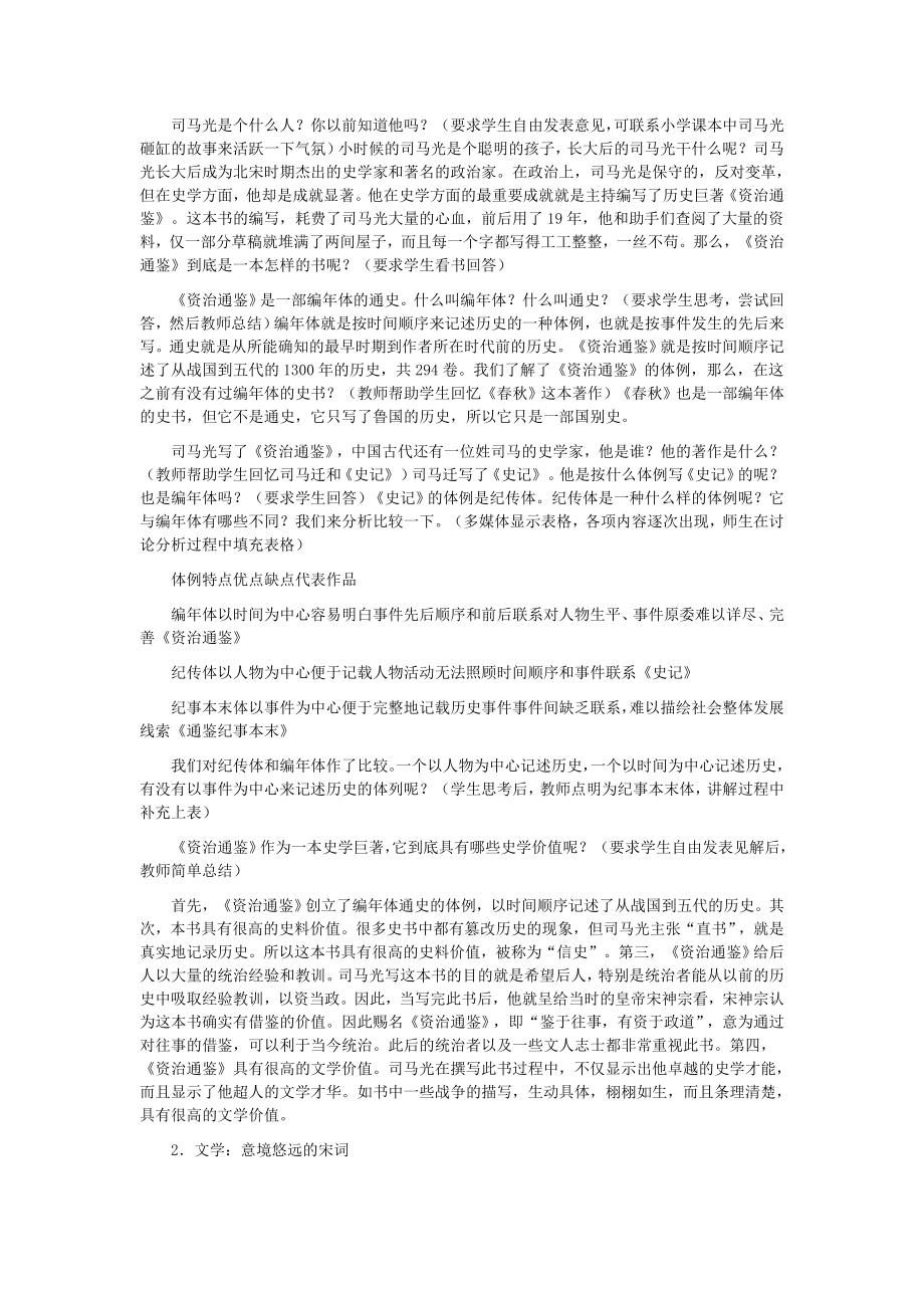 北师大课标版七年级历史下册教案繁荣的宋元文化(2).doc_第2页