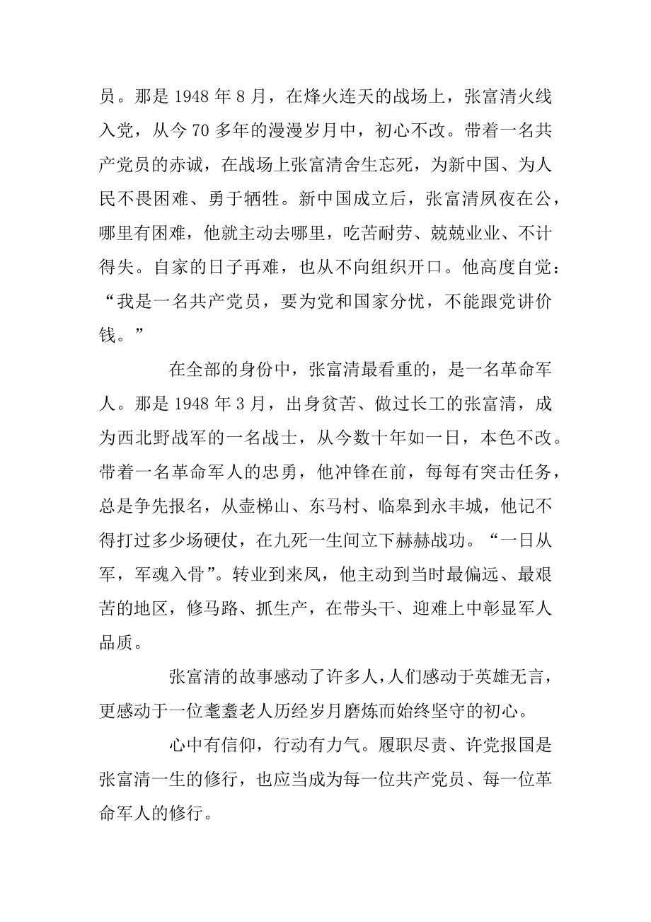 观看时代楷模张富清同志发布仪式先进事迹大学生党员学习心得29篇范本.docx_第2页