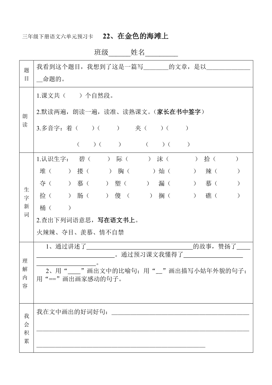 三年级下册语文六单元预习卡.doc_第1页