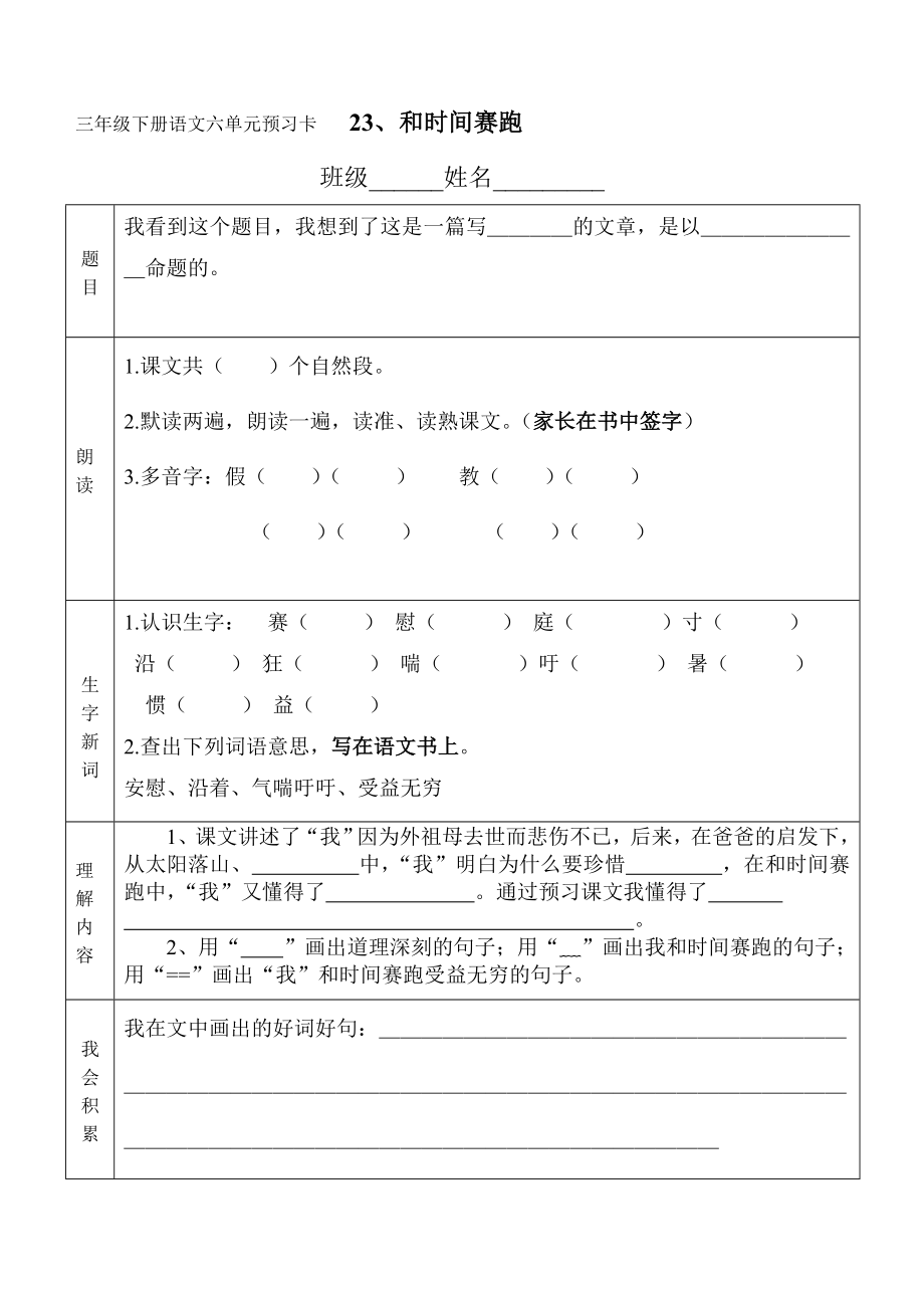 三年级下册语文六单元预习卡.doc_第2页