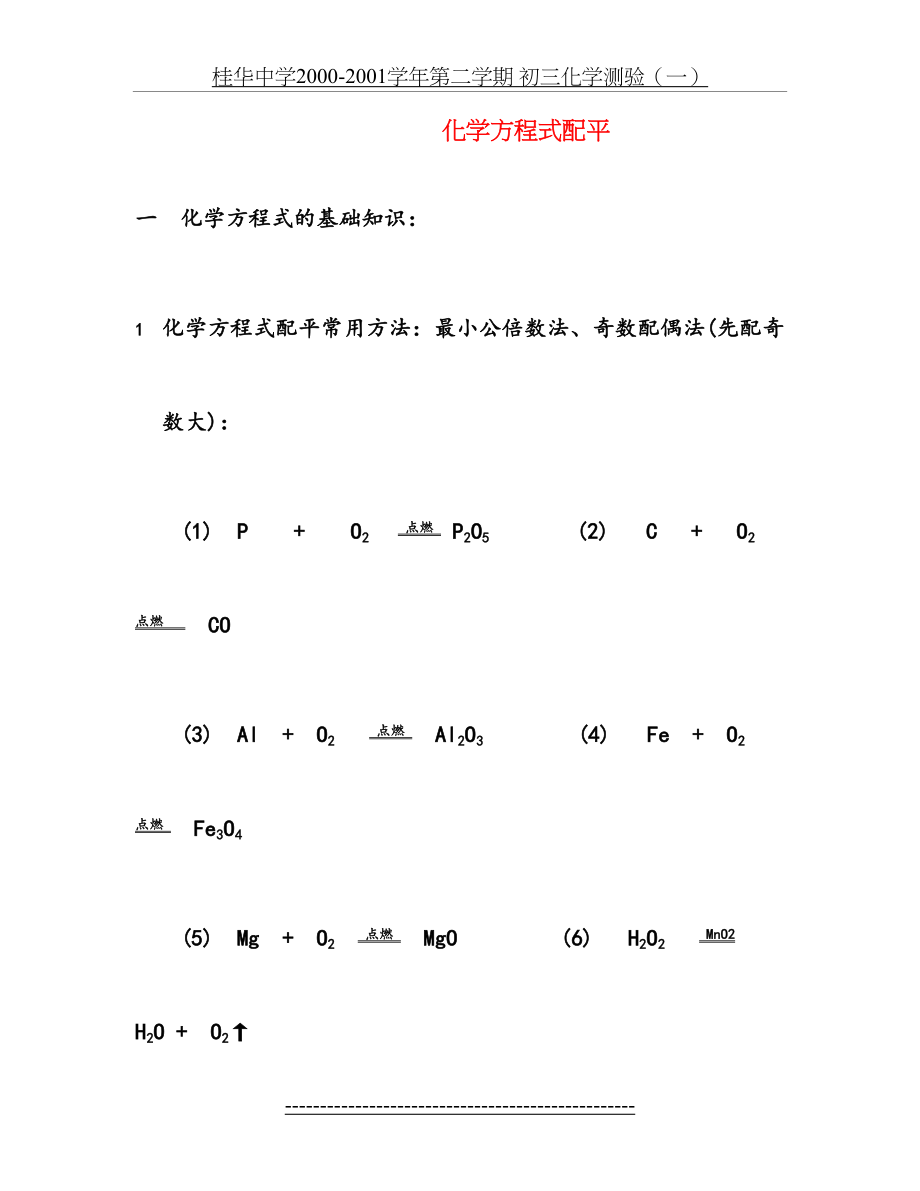 化学方程式配平经典练习题(含答案)02366.doc_第2页