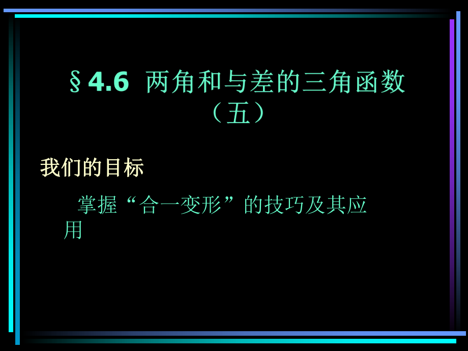 三角函数的辅助角公式.ppt_第1页