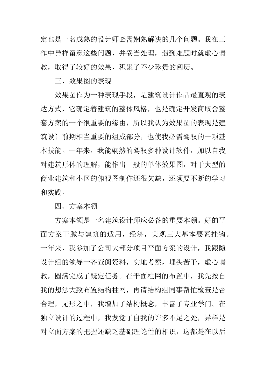 大学生建筑设计实习总结心得5篇范例.docx_第2页