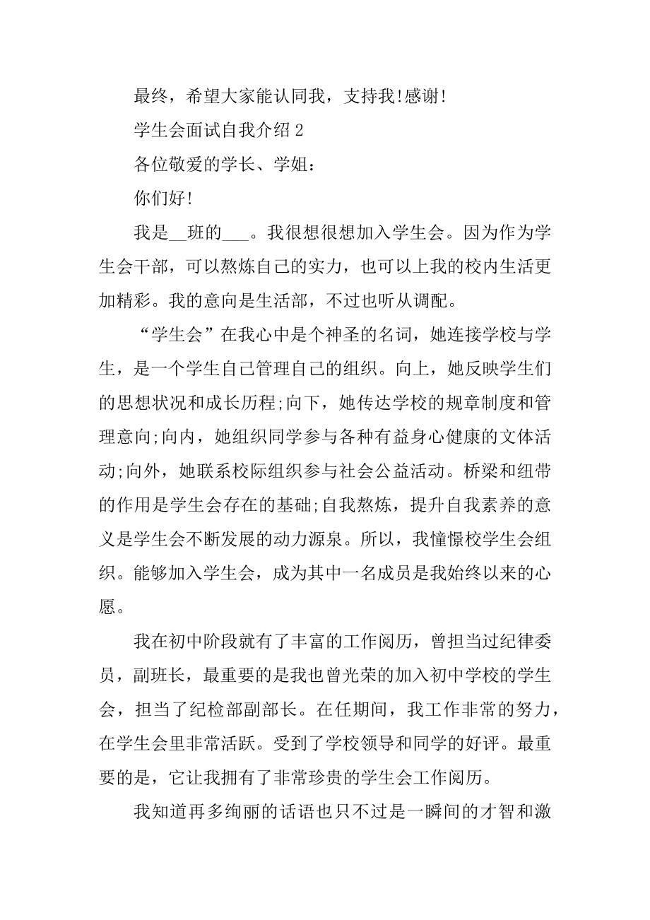 学生会面试自我介绍三分钟精选.docx_第2页