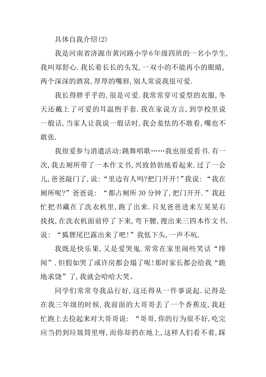 详细自我介绍2020最新范文精选.docx_第2页