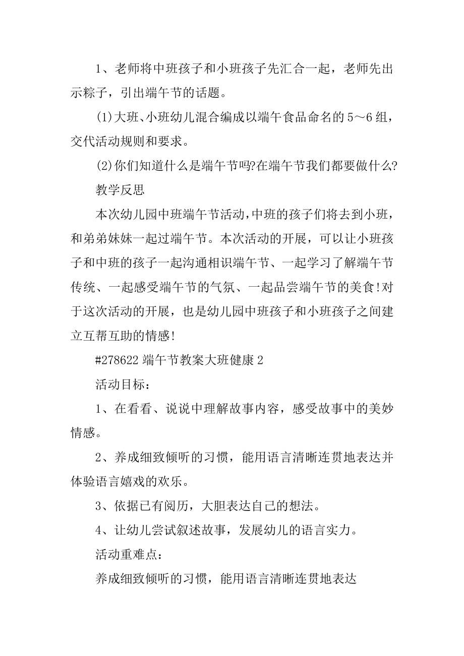 端午节教案大班健康汇总.docx_第2页