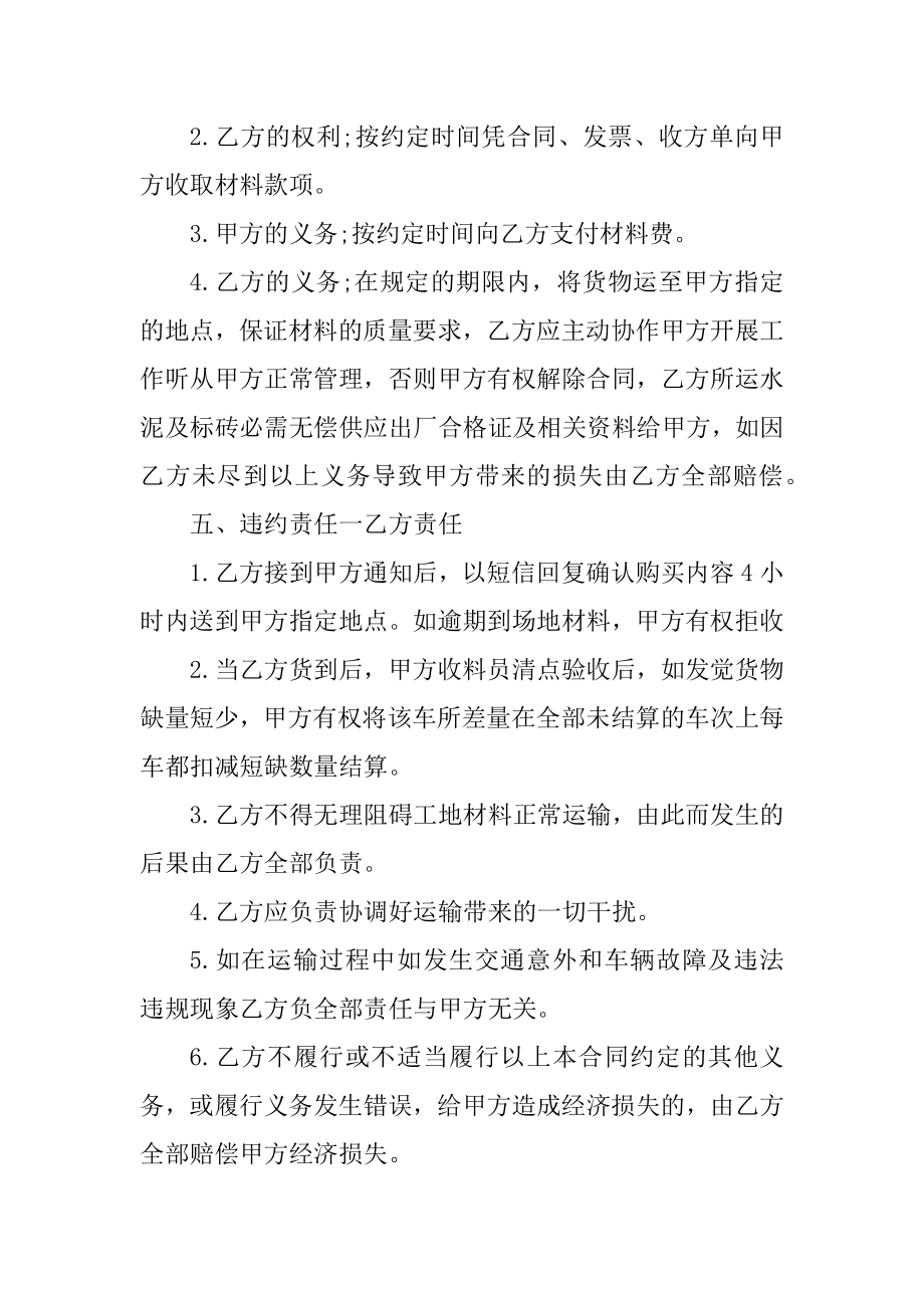 建材销售材料合同例文.docx_第2页