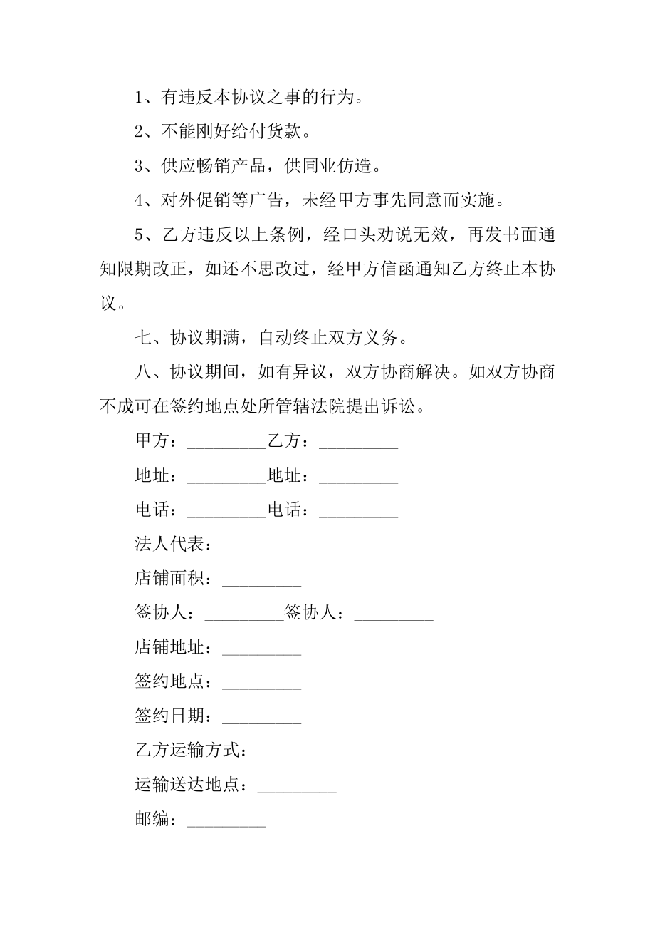 民间商品买卖合同5篇示例最新.docx_第2页